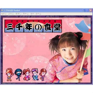 回憶經典電玩 三千年食堂 繁體中文 支援win10 win11