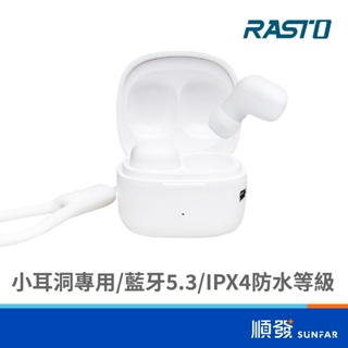 RASTO RS51 TWS 真無線 藍牙耳機 小耳洞專用