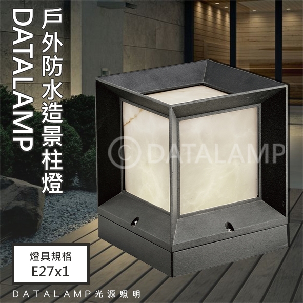 Feast Light🕯️【20701】E27規格 鋁製品烤漆庭園造景矮柱燈 沙黑色 仿雲石罩 戶外防水 燈泡另計