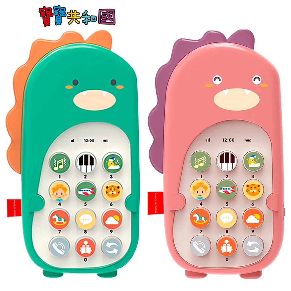 恐龍小手機 粉款 音樂玩具 震動效果 手機造型玩具 早教認知 款式隨機 熱銷玩具系列