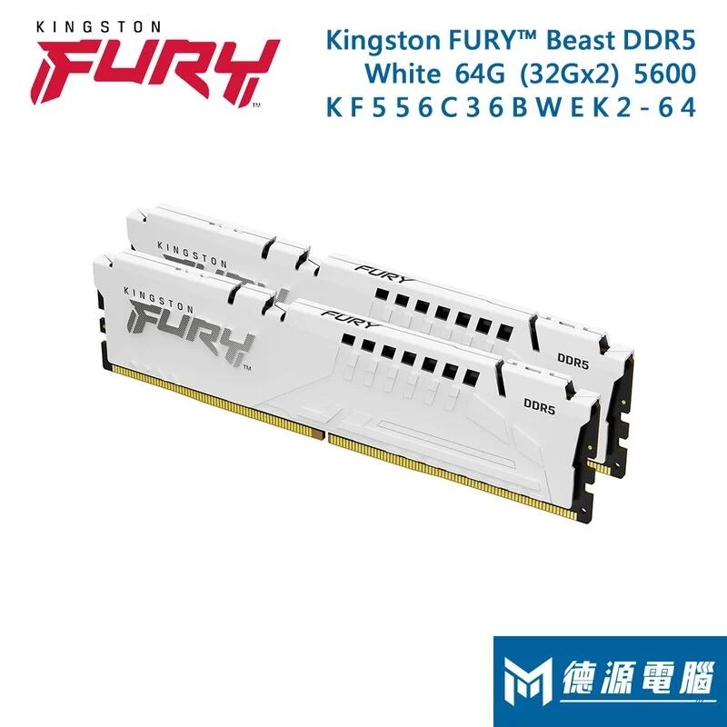 金士頓 FURY BEAST 獸獵者 DDR5-5600 白色/黑色 64G / 32G