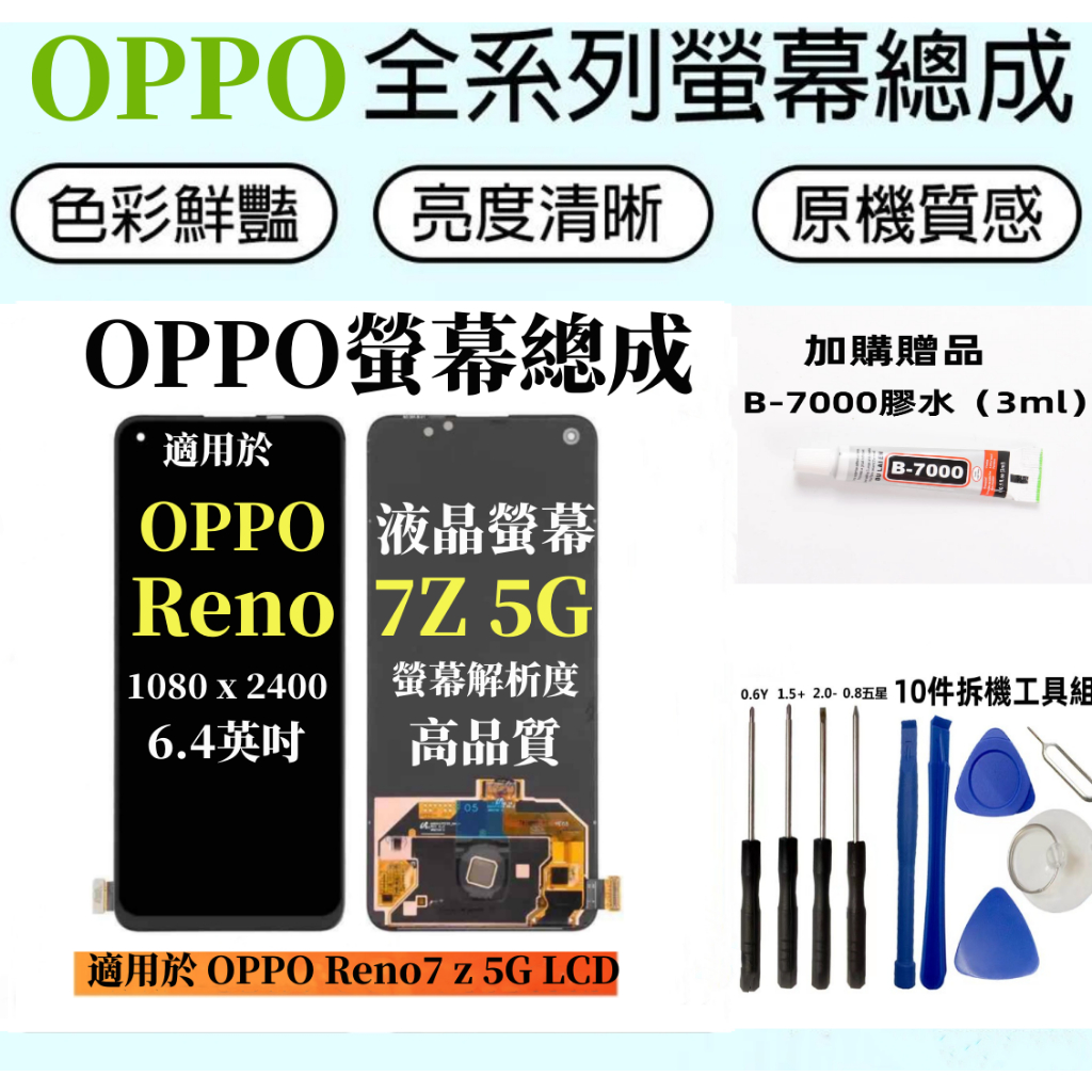 OPPO液晶螢幕總成 全新適用於 OPPO Reno7 Z 5g 螢幕總成 歐珀 Reno7z 5G 液晶顯示屏幕 更換