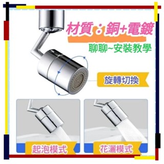 720度起泡器 M22內細牙 花灑器 起泡器 二段模式切換 洗臉神器 衛浴轉接花灑 多向起泡器 水龍頭延長 轉接頭