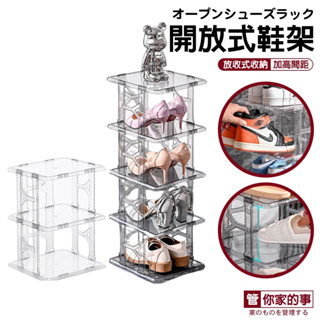 【管你家的事】組裝鞋架 開放式鞋架 Y型多層鞋架 鞋櫃 簡易鞋架 鞋盒 拖鞋架 多層鞋架 組合鞋架 宿舍鞋櫃 置物架