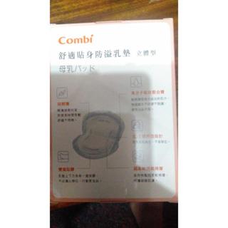 COMBI combi防溢乳墊