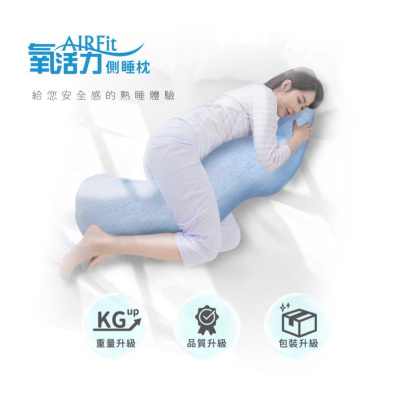 日本旭川 AIRFit氧活力親膚長型多功能側睡枕