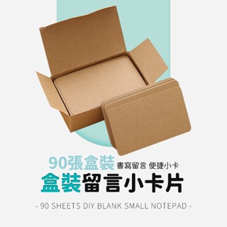 留言小卡片 盒裝留言小卡片 單字卡 明信片 彩色小紙卡 牛皮卡 傳情紙 留言卡 備忘錄卡片 信紙 小卡片