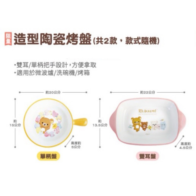 ！現貨！拉拉熊造型陶瓷烤盤