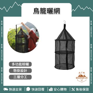 🌄贈收納袋+現貨🌄鳥籠曬網 餐具曬網 露營曬網 曬碗籃 瀝水籃 曬網 露營鳥籠 折疊碗籃 餐具吊籃 野營收掛網 網袋