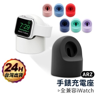 Apple Watch 防滑 磁吸充電座【ARZ】【E272】蘋果手錶 通用型支架 充電支架 充電座 充電架 充電底座