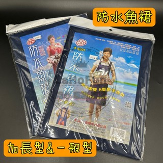 防水魚裙 防水處理 H型肩帶設計 一般型 餐飲 生鮮處理 農漁養殖 洗車 事務 打掃