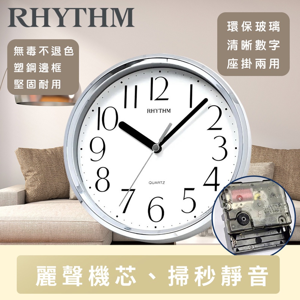 RHYTHM CLOCK 日本麗聲鐘-金屬質感邊框居家辦公超靜音座掛兩用小型時鐘(閃耀銀)