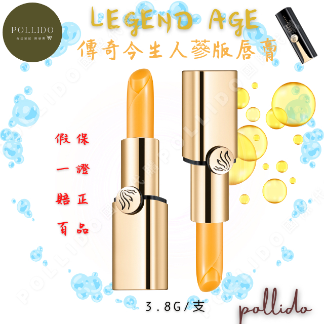 LegendAge 傳奇今生 人蔘版唇膏