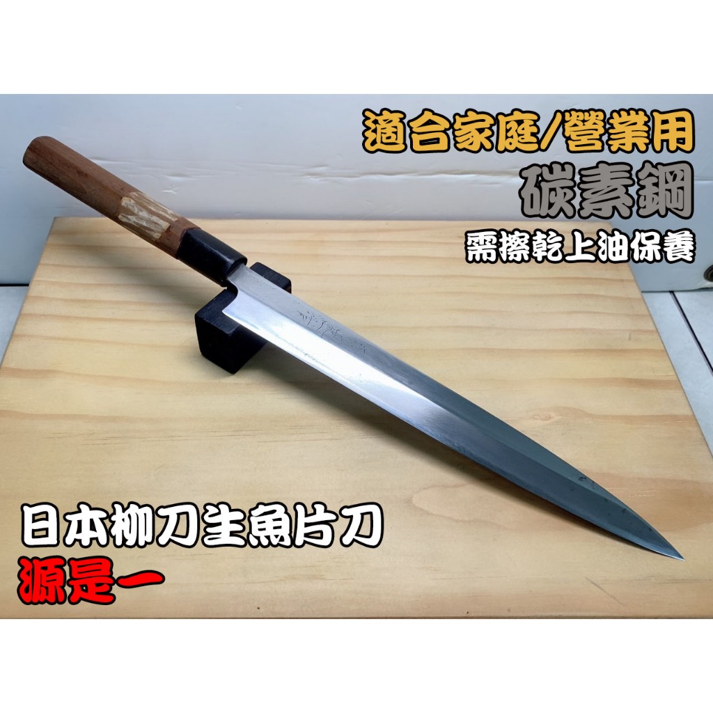 【愛上日本刀】J2-05119 源是一 日本中古柳刀 日本刀 中古刀 柳刀 生魚片刀 使用日本高級磨刀石手工研磨