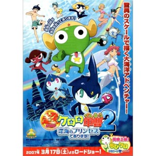 全新 現貨😉日本帶回♥️海報 B5大小 超劇場版 KERORO軍曹2. 深海的公主 劇場版 電影 DM 宣傳單