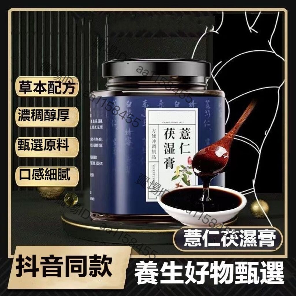 限時下殺 伏濕膏 薏仁伏濕膏 茯苓 五指毛桃茯苓紅豆薏米芡實茶袋泡茶花草茶赤小豆薏米赤小豆 薏苡仁 生薑養生茶