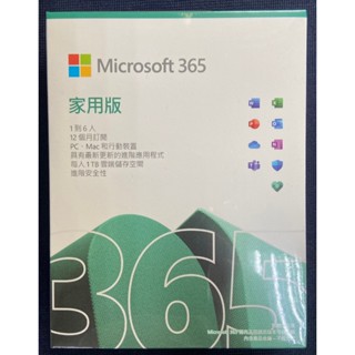 新莊內湖 含稅價2780元 Microsoft 微軟 Microsoft 365 家用版 一年期 盒裝 OFFICE