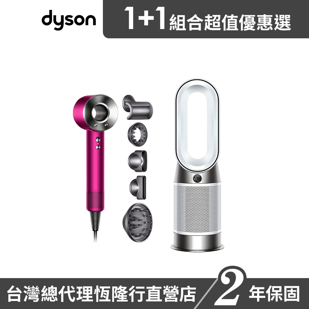 Dyson HP10 三合一 涼暖 空氣 清淨機 + 新一代抗毛躁吹風機HD08 超值組 2年保固