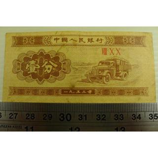 【YTC】貨幣收藏-中國人民銀行 人民幣 1953年 壹分 1分 紙鈔 VIII X X 3羅