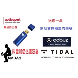 MADAO | Audioquest DragonFly USB DAC COBALT 藍蜻蜓 送無損串流 送濾波器2個