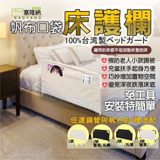 【巴塞隆納】 B-12-03床圍護欄-第三代簡便型收納式床用護欄 折疊護欄(置放於床邊可當扶手起身方便)
