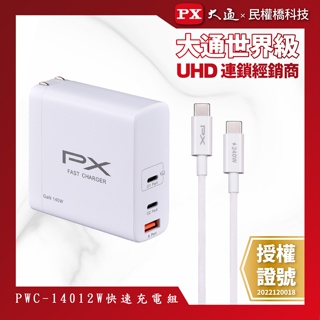 【含稅店】PX大通 PWC-14012W 快充USB電源供應器 附線 140W PD3.1 氮化鎵 筆電 平板 手機