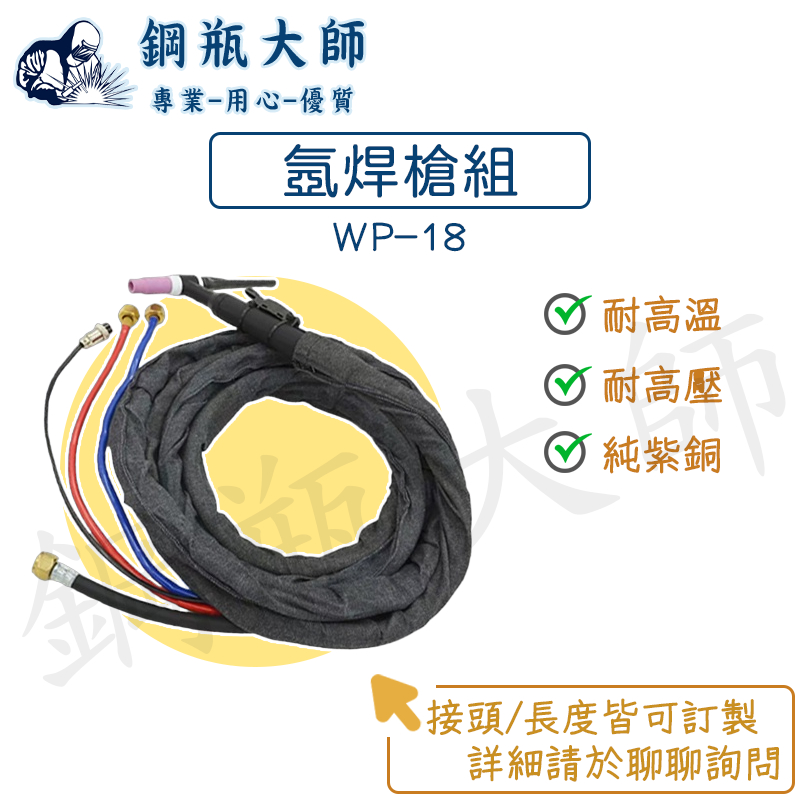 WP18氬焊槍組 TIG氬焊槍機配件 WP18氬焊槍頭 WP18氬焊槍頭