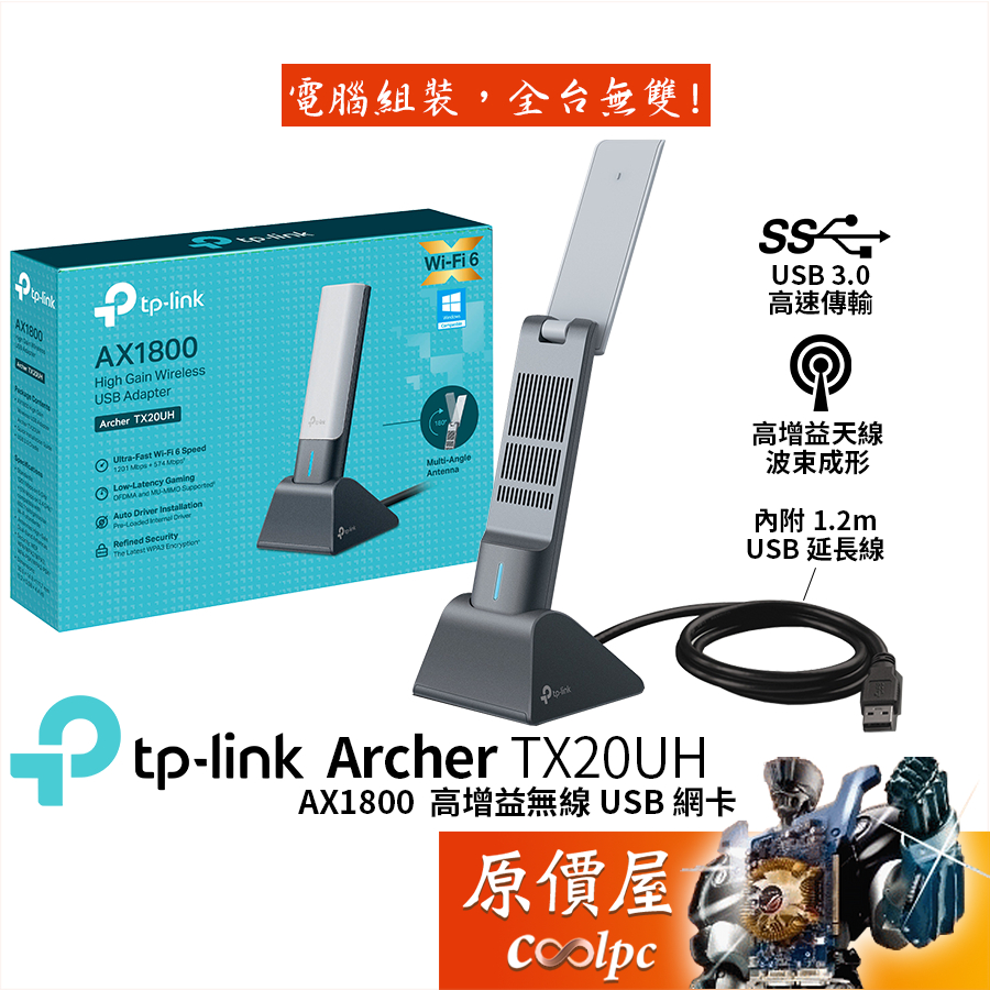 TP-Link Archer TX20UH AX1800 高增益無線 USB 3.0 網卡/附延長線/原價屋