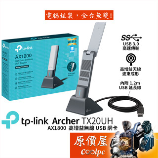 TP-Link Archer TX20UH AX1800 高增益無線 USB 3.0 網絡卡/附延長線/原價屋