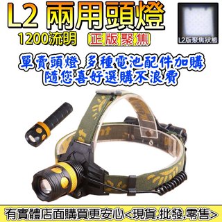 【臺灣現貨🔥免運🔥24H出貨】頭燈 登山頭燈 L2魚眼透境強光兩用頭燈 強光頭燈 露營頭燈 興手電筒 露營燈 興雲網購