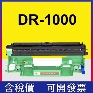 DR-1000 副廠感光鼓 DR1000 HL-1110 HL-1210 DCP-1510 DR 1000 TN1000