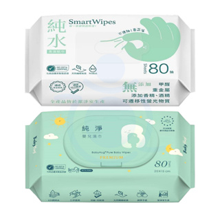 丰厚 BabyHug 純淨嬰兒濕紙巾 SmartWipes 純水濕紙巾 80抽 嬰兒 濕紙巾 和樂輔具