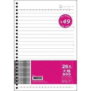 【廣盛文具】美加美 B5 26孔布格紋活頁紙 26孔活頁紙 橫線 空白 大格 方格活頁紙 方眼紙