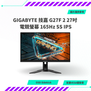 【NeoGamer】 GIGABYTE 技嘉 G27F 2 27吋 電競螢幕 165Hz SS IPS