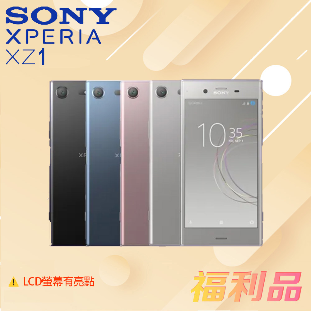 [福利品] Sony Xperia XZ1 / G8342 (4G+64G) 藍色 (凱皓國際)_LCD有亮點