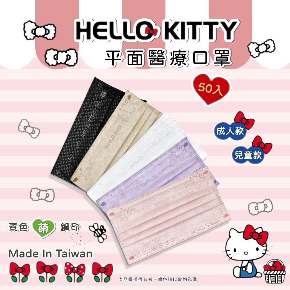 台灣 水舞生醫 Hello Kitty親子款  平面醫療口罩 成人 兒童  蝴蝶結壓紋系列 50入/盒【亞貿購物趣】