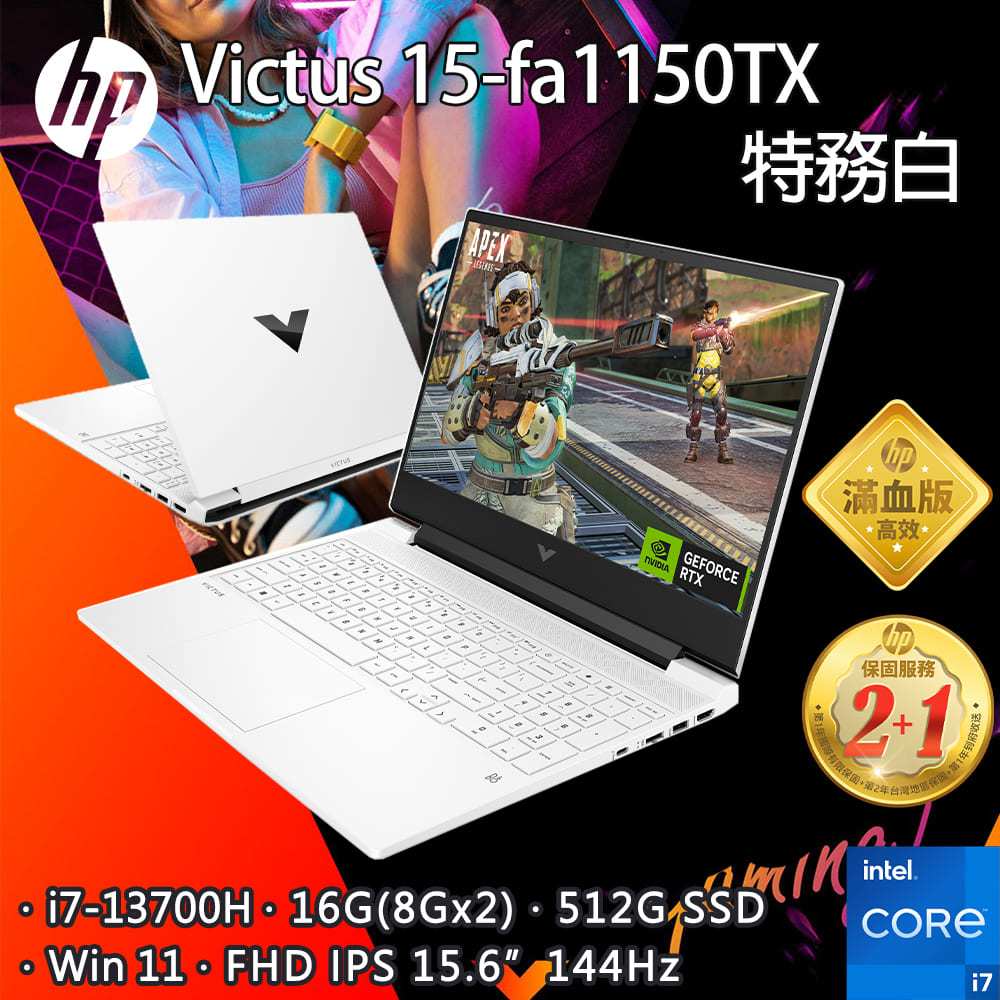 【HP 惠普】Victus Gaming Laptop 15-fa1150TX 白騎士 i7+4060滿血獨顯 電競筆電