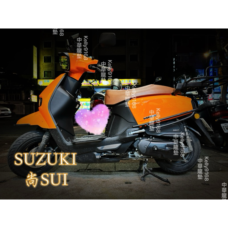 中華龍墊sui 防水毛毛蟲座墊 復古咖啡SUI 椅墊 ghost factory座墊 古斯特座墊 SUZUKI