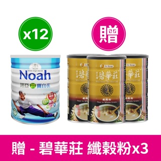 NOAH 諾亞 關自在 順暢配方 900g*12罐(贈-碧華莊 纖穀粉 *3罐)