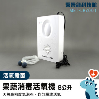 臭氧解毒機 果蔬消毒活氧機 家用臭氧機 水果蔬菜機 臭氧清洗 果蔬解毒機 洗菜機 MET-LRZ001 碗盤清洗機