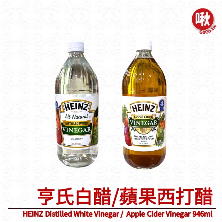 亨氏白醋/蘋果西打醋HEINZ Distilled White Vinegar /  Apple Cider Vineg