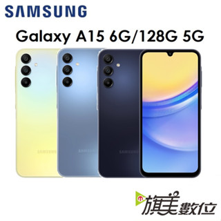 三星 Samsung Galaxy A15 6.5吋 6G/128G 5G 手機（送快充頭）