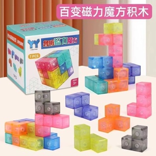 台灣現貨 磁力積木魔方 益智玩具 教具類