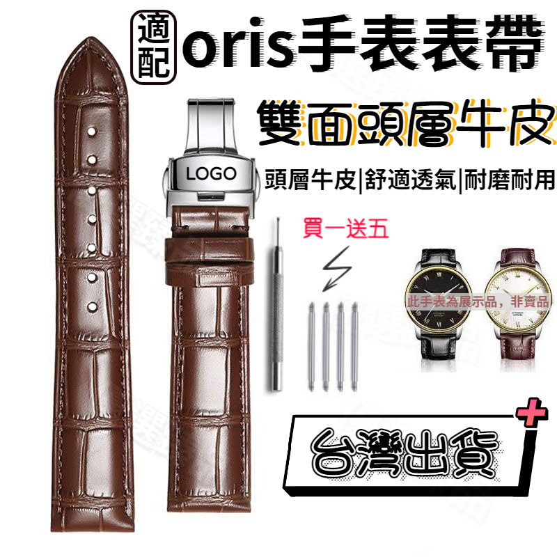 🌟台灣熱賣🌟適用於 oris 手錶 oris 錶帶 oris錶 oris 機械錶 oris豪利時 22mm 錶帶