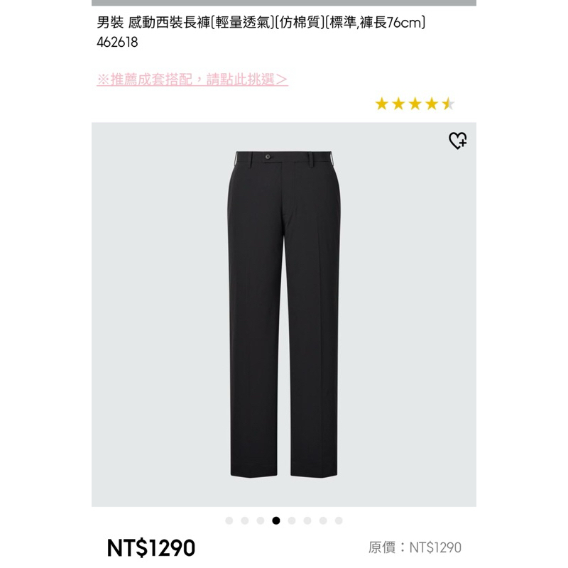 佛系🧘🏿‍♀️UNIQLO 男裝 感動西裝長褲［輕量透氣］仿棉質〕〔標準，褲長76cm］462618 買錯尺寸