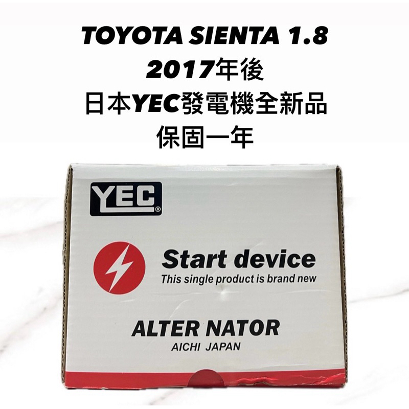 【JT汽材】豐田TOYOTA SIENTA 1.8 17年 發電機 日本🇯🇵YEC發電機 全新品
