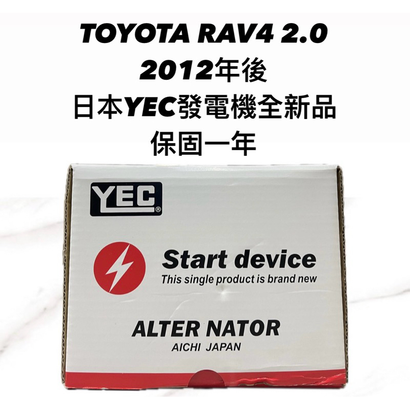 【JT汽材】豐田TOYOTA RAV4 2.0 12年 發電機 日本🇯🇵YEC發電機 全新品