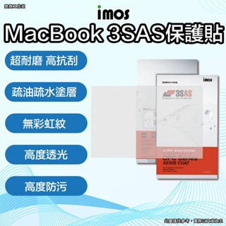 imos 3SAS MacBook 疏油疏水保護貼 imos macook pro 保護貼 macook air 保護貼