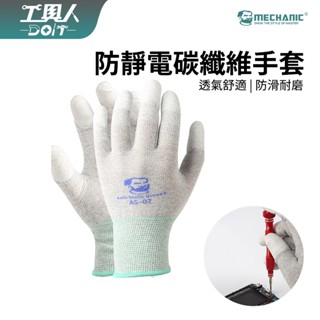 鹿港現貨 維修佬 防靜電手套 電子手套 碳纖維手套 PU塗層 彈力手套 抗靜電手套 無塵室 潔淨室 防滑耐磨