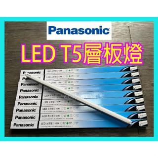 2023最新版 松下國際牌 LED T5層板燈 PANASONIC 設計師常用款 臺南經銷商 LED T5燈管 支架燈